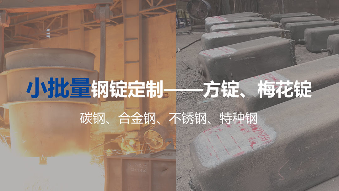 钢锭定制